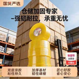 透明胶带高粘度快递打包封箱带封口胶黄布胶纸封箱胶纸胶带纸打包纸封箱胶带不易断厂家批发直销胶布大号胶带
