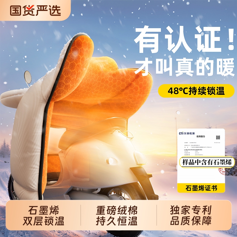 石墨烯电动车挡风被加绒保暖