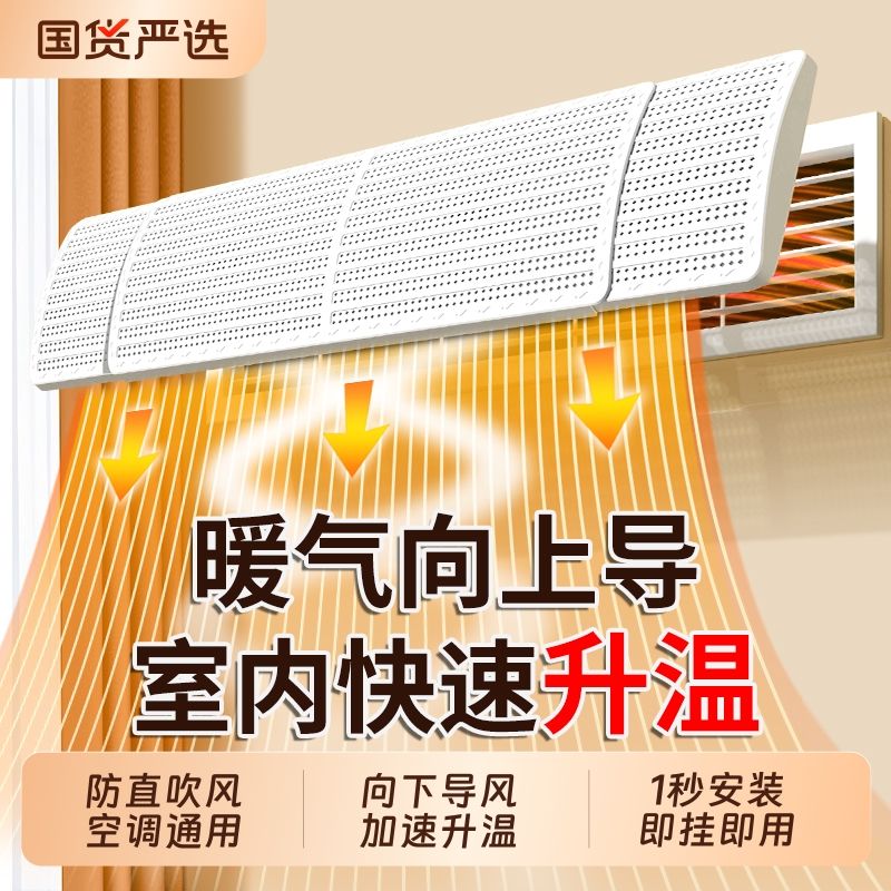 中央空调挡风板通用免安装防直吹