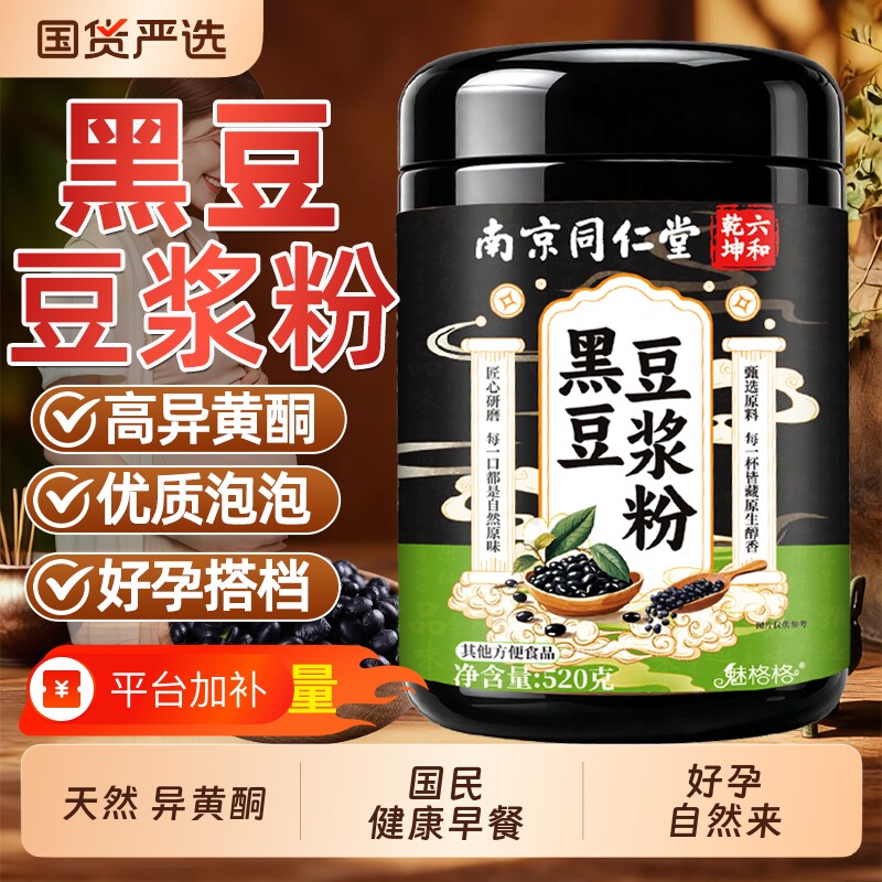 豆浆粉高蛋白原味纯黑豆无添加早餐孕妇六和乾坤备孕排卵