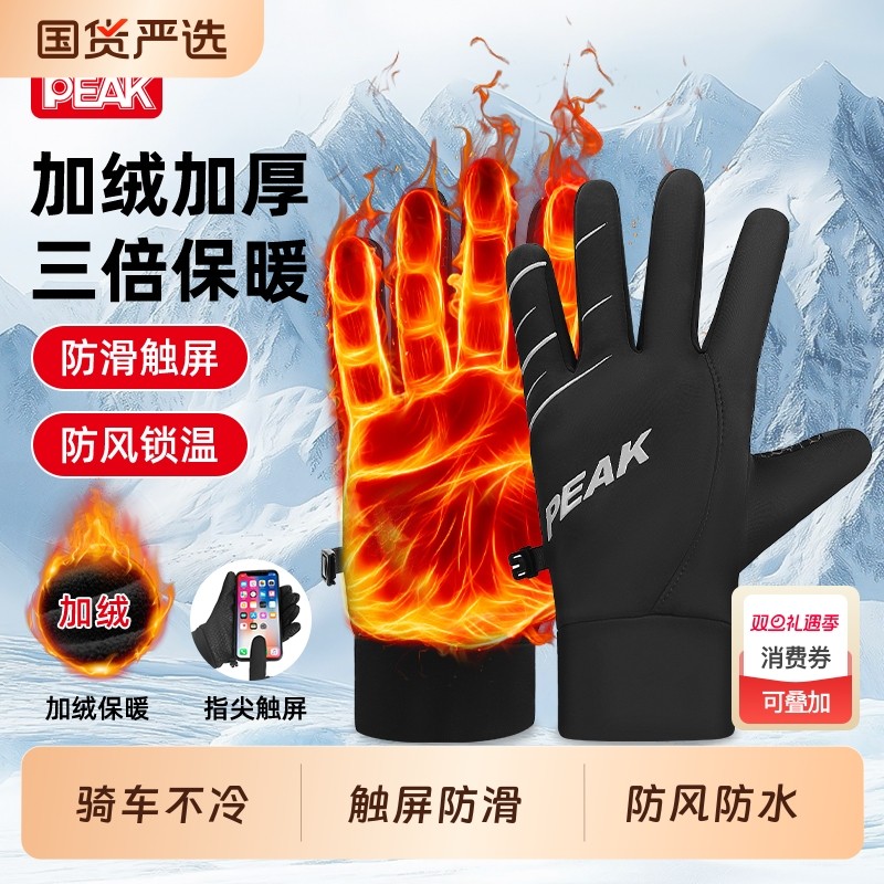匹克冬季骑行手套保暖男女士滑雪御寒自行摩托车防风加绒加厚手套