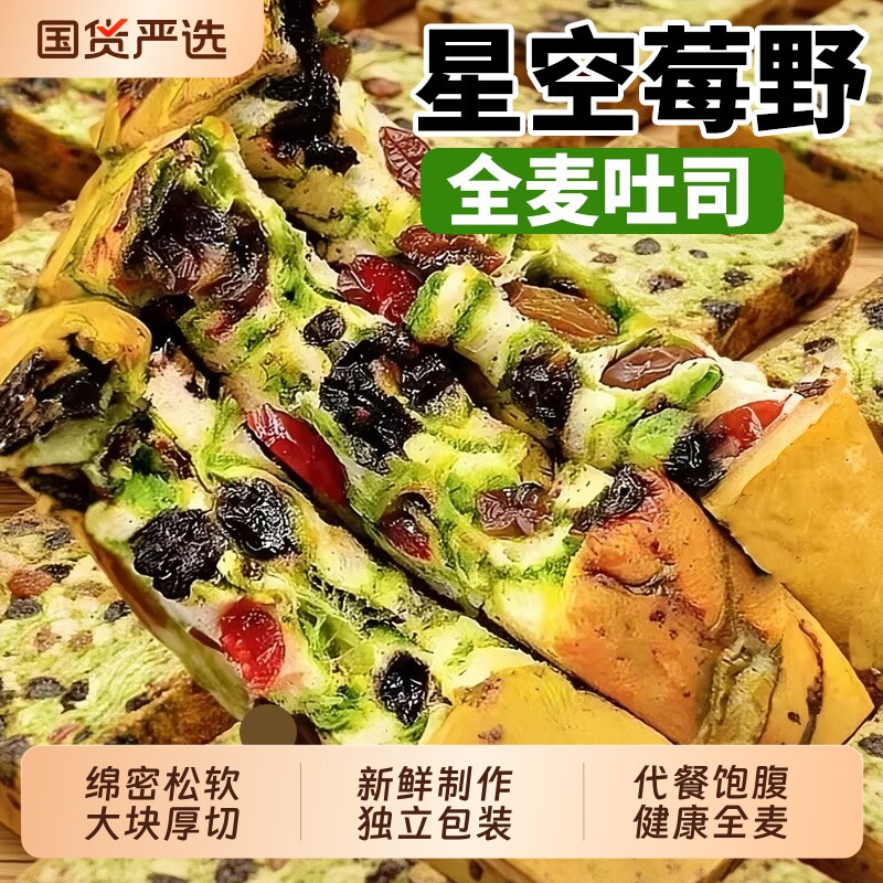 星空莓野吐司全麦面包羽衣甘蓝孕妇早餐整箱减0脂肥代餐饱腹健康