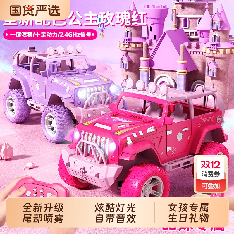 儿童玩具车女孩电动遥控车3到6岁可喷雾越野车模型生日礼物四驱