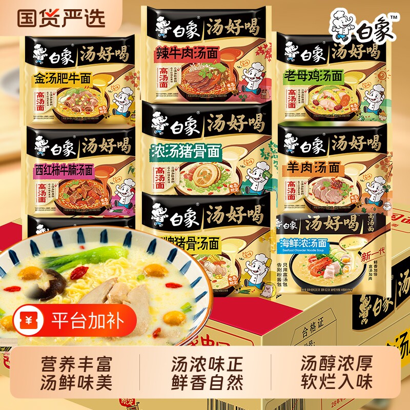白象方便面泡面整箱袋装汤好喝高汤面速食品猪骨多口味面条老母鸡