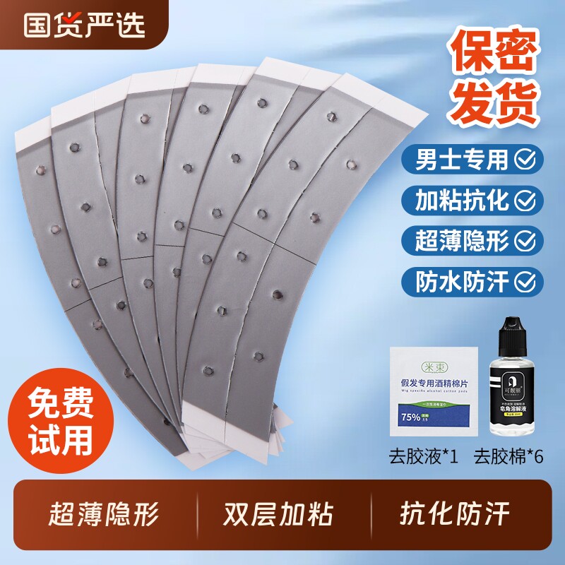 假发专用胶片隐形织发补发生物头皮双面胶薄款防水防汗粘佩戴舒适