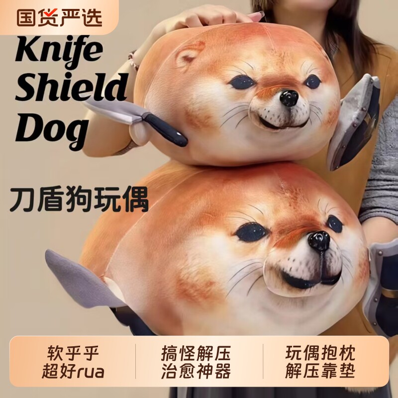 刀盾狗毛绒玩具我的刀盾抱枕抽象香蕉猫玩偶网红搞怪公仔解压靠垫