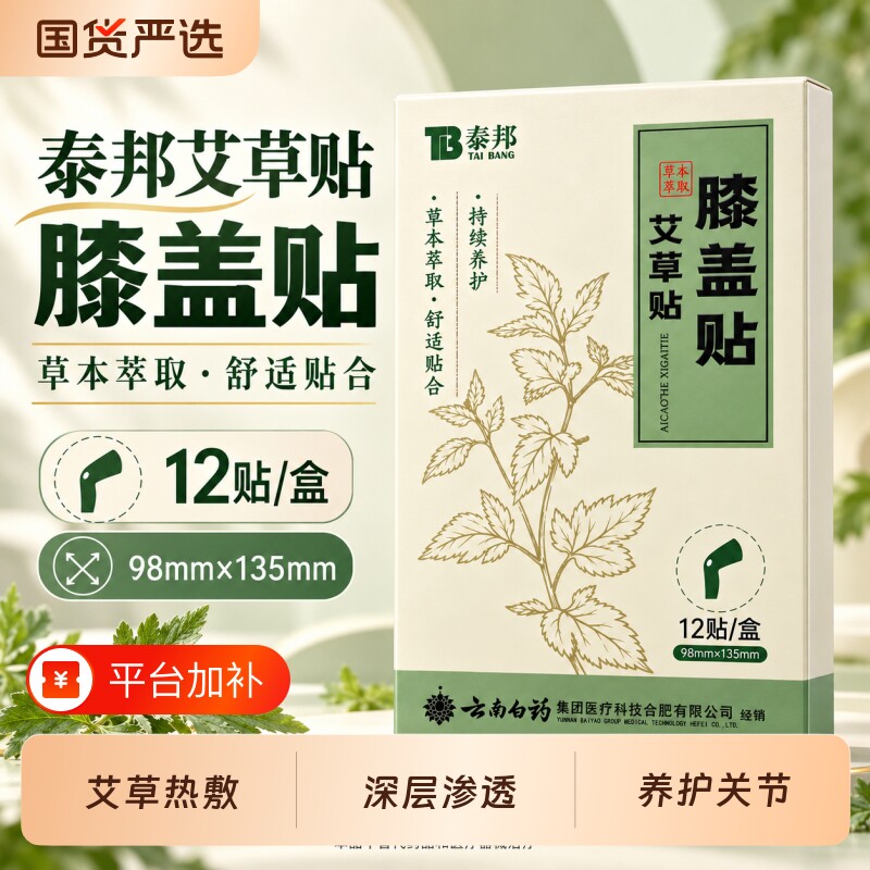 云南白药艾灸贴艾草膝盖热敷贴护膝自发热暖膝关节正品官方旗舰店
