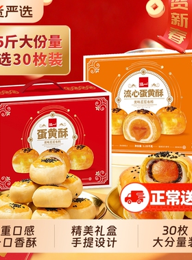 泓一蛋黄酥礼盒食品送礼走亲戚新春长辈流心糕点传统年货零食团购