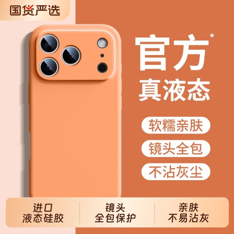 适用苹果17液态硅胶手机壳防摔
