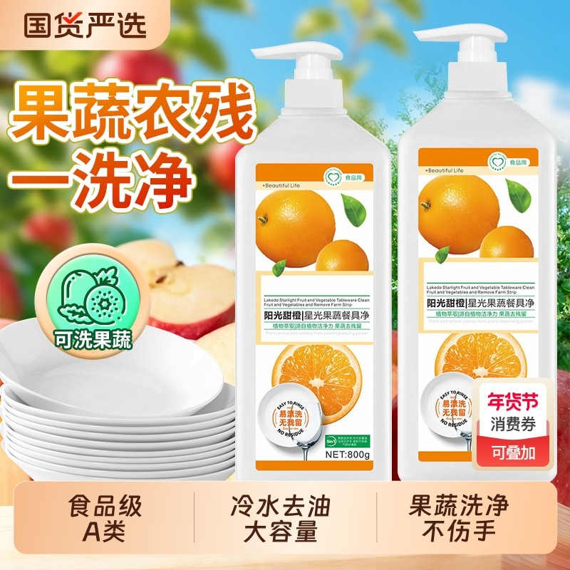 洗洁精家用小瓶冷水去油果蔬不伤手食品级厨房餐具洗碗清洁奶瓶