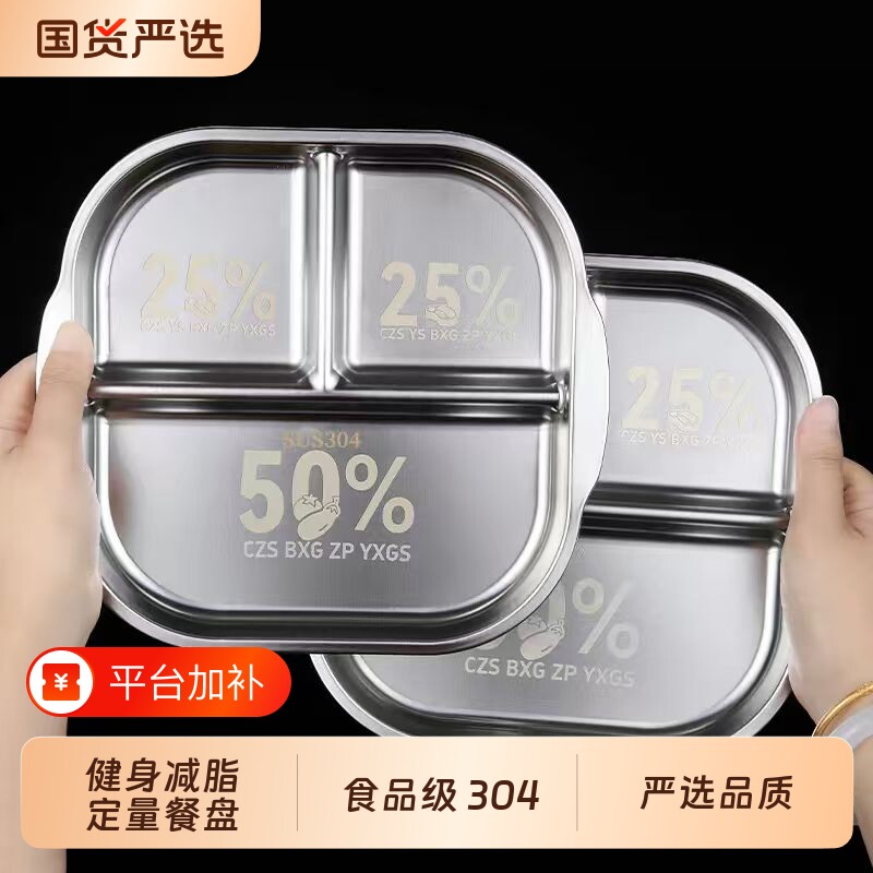 健身房减脂304不锈钢分格盘子家用定量大人减肥三格餐盘211圆盘