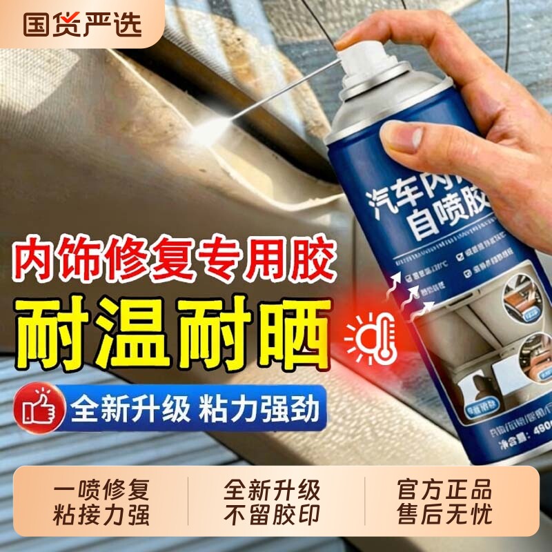 汽车顶棚布修复翻新神器车顶布脱落专用免拆自粘喷胶改装翻新卡扣