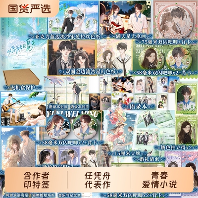 套装单本任选以你为名的夏天.完结篇任凭舟著经典畅销校园青春言情小说正版书陷入我们的热恋同系列盛夏爱情月亮夏日