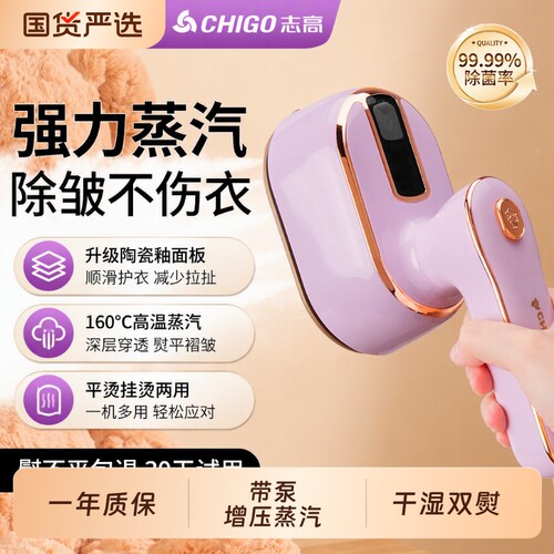 志高手持熨烫机大蒸汽熨斗挂烫机