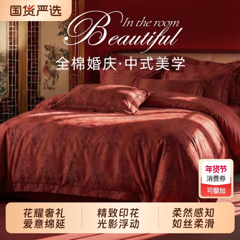 斯得福红色结婚床品四件中式婚嫁被套婚床床单陪嫁婚房卧室婚庆,床上用品,婚庆床品套件,淘宝优惠券,粉丝福利购,淘宝优惠卷