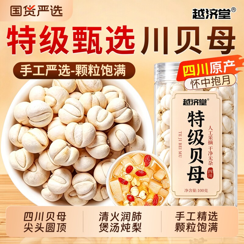 四川贝母中药材正品官方旗舰店野生无硫新货特级川贝止粒咳粉泡水