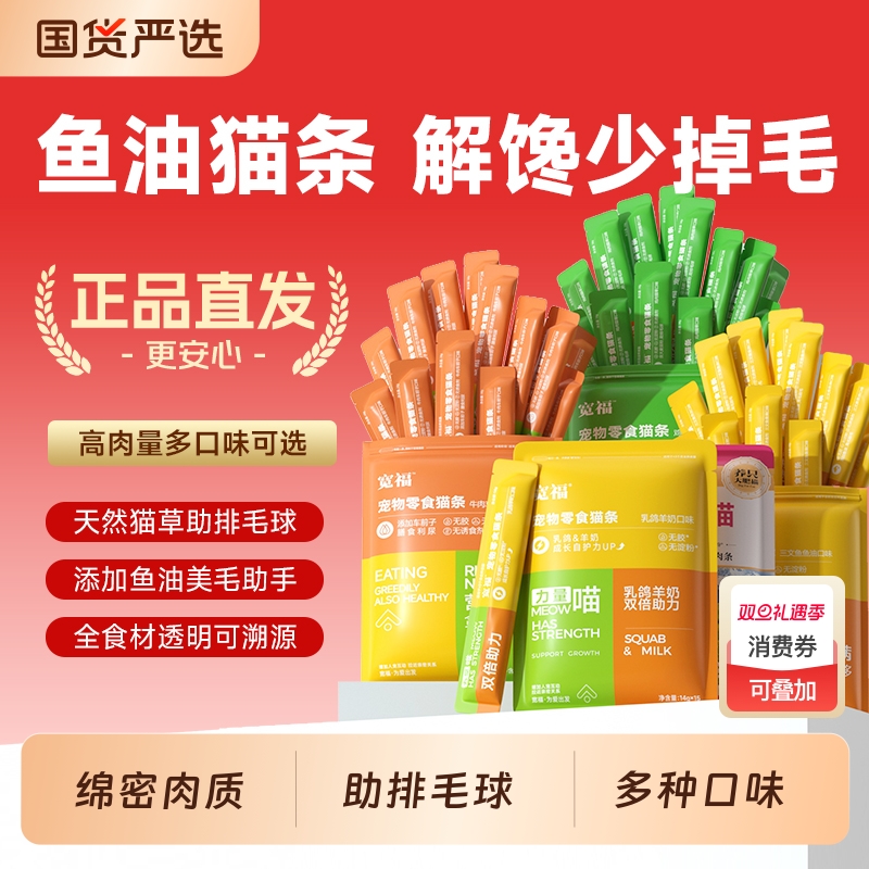 宽福猫条零食整箱纯条补水互动罐头成幼猫湿粮鱼肉鸡肉条猫罐头