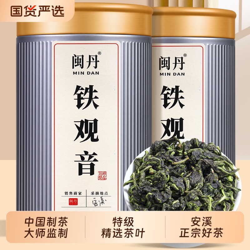 耿特级铁观音茶叶2025新茶兰花香浓香型乌龙茶自己安溪送礼国货