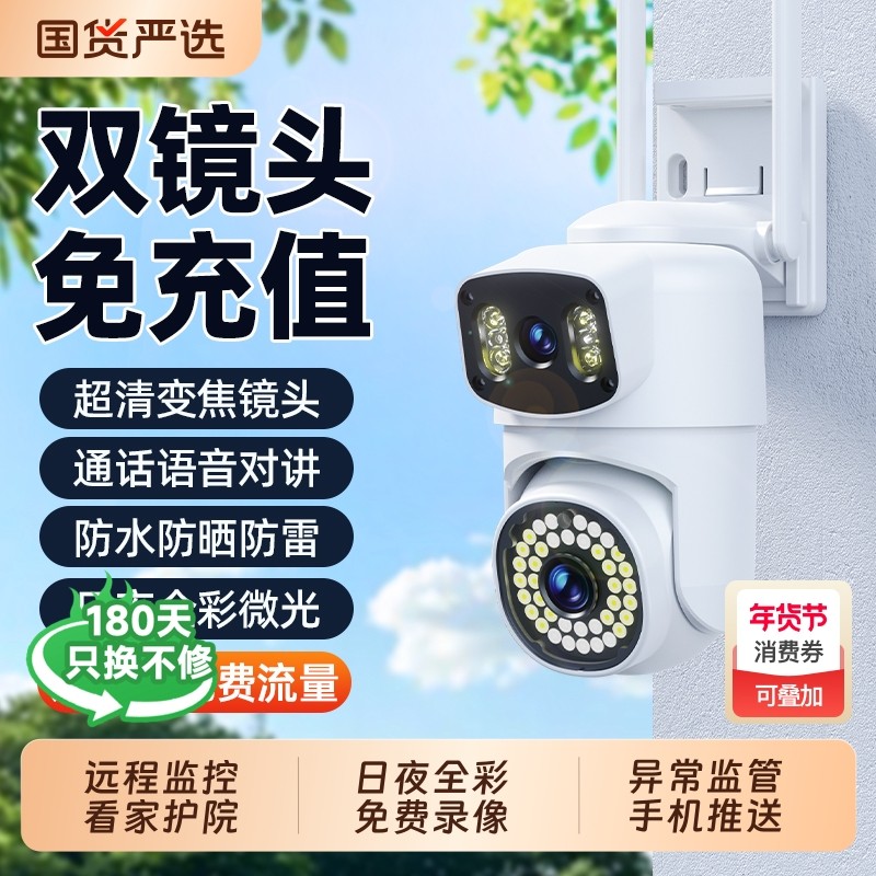 远程摄像头无网监控器家用户外4G手机室外高清夜视360度无死角,电子/电工,家用网络摄像头,淘宝优惠券,粉丝福利购,淘宝优惠卷