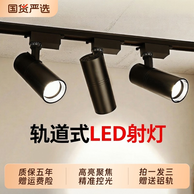 店铺商用轨道灯led射灯服装店超亮家用导轨式cob聚光天花灯客厅,家装灯饰光源,嵌入式射灯,淘宝优惠券,粉丝福利购,淘宝优惠卷