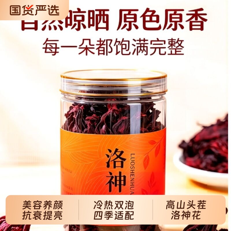 洛神花茶精选整朵干花泡水花草茶无硫正品