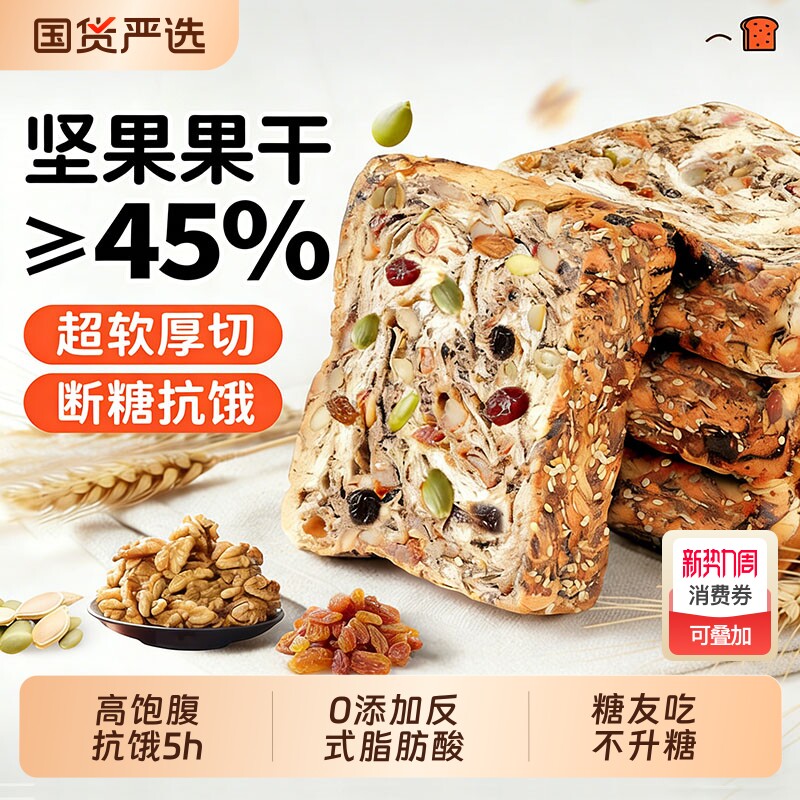 全麦坚果厚切吐司无糖精0脂健身饱腹代餐减专用孕妇面包早餐整箱