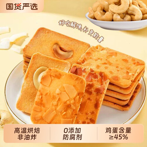坚果芙饼干椰片芙脆曲奇单独小包装休闲小零食腰果好吃健康解馋