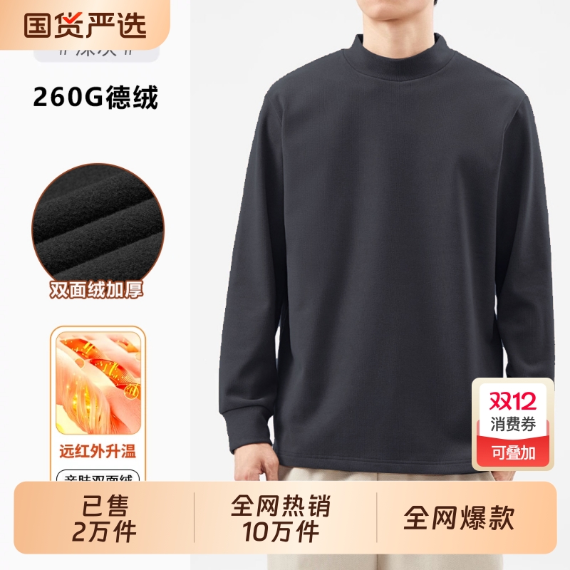 长袖纯色百搭男款打底衫