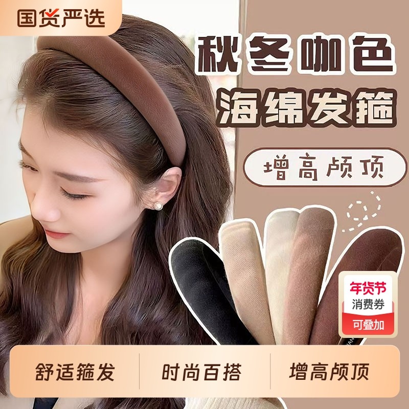 秋冬高颅顶发箍显脸小不勒头不易掉日常外戴海绵压发洗脸发网发饰