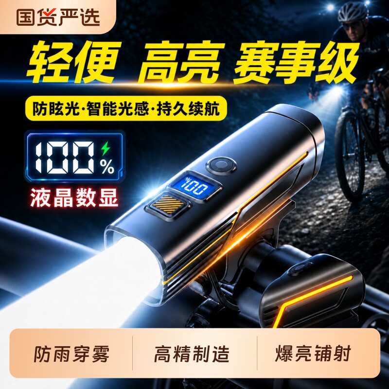 自行车夜间骑行灯强光款山地车前灯长续航夜骑专用灯可充电尾灯