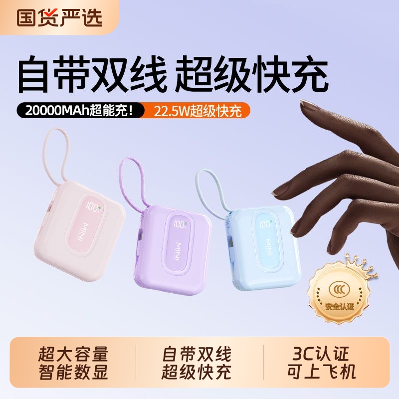 【新国标3C认证】2025新款充电宝超大容量20000毫安1万超薄小巧便携自带线快充适用苹果17专用官方正品旗舰店