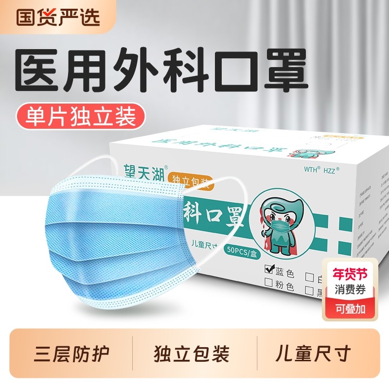 望天湖儿童口罩医用外科单独立包装一次性防尘污染防病菌防护口罩