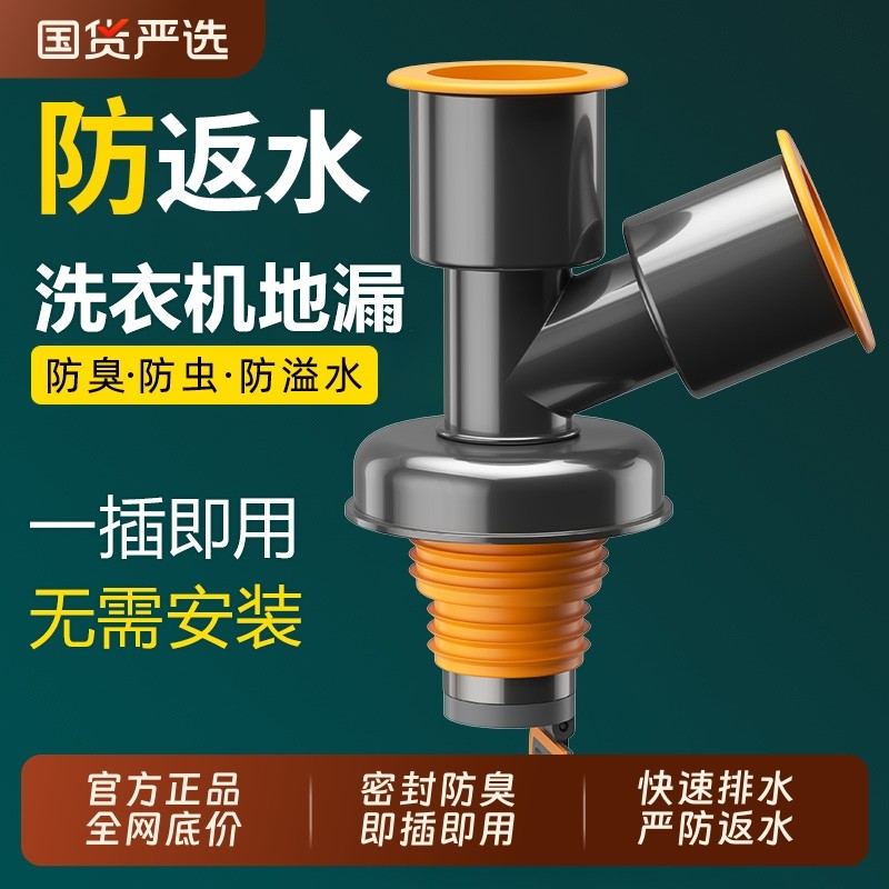 洗衣机下水管地漏接头口对接器专用防臭防溢二合一排水管道三头通,家庭/个人清洁工具,地漏防臭器,淘宝优惠券,粉丝福利购,淘宝优惠卷