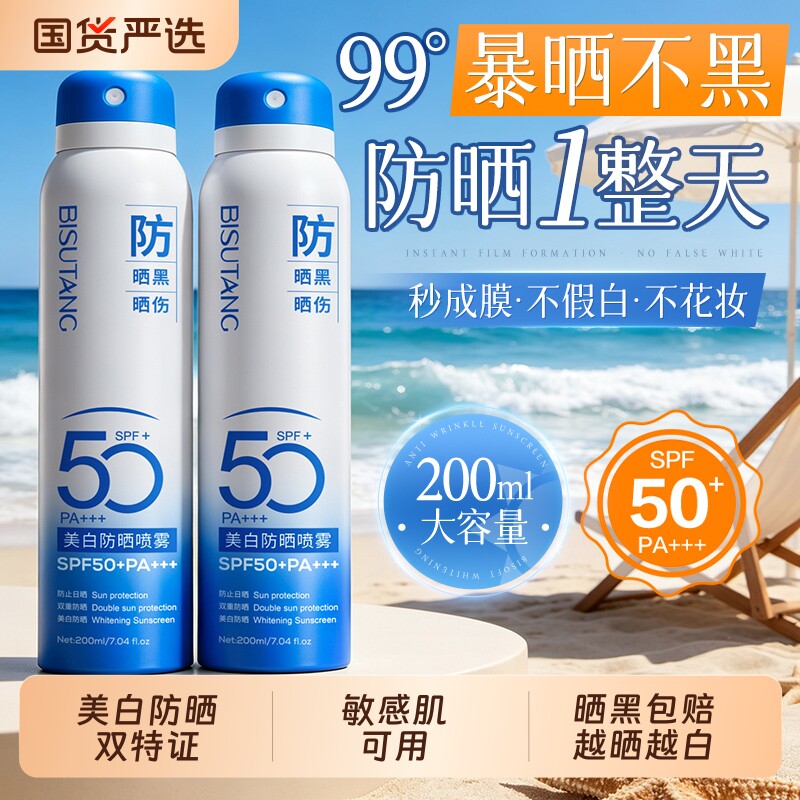 【商超同款】美白防晒喷雾NO.I图片