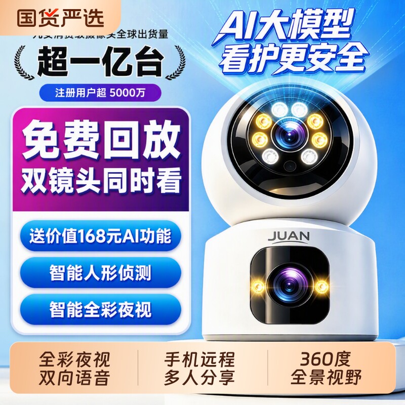 智能摄像机AI云台版家用手机远程室内4G网络360度高清夜视监控头图片