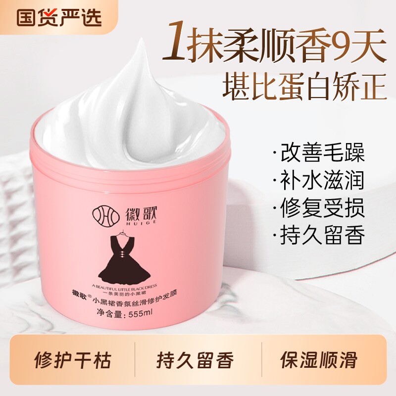 徽歌小黑裙发膜正品修复干枯发膜免蒸水疗顺滑护发素改善毛躁烫染
