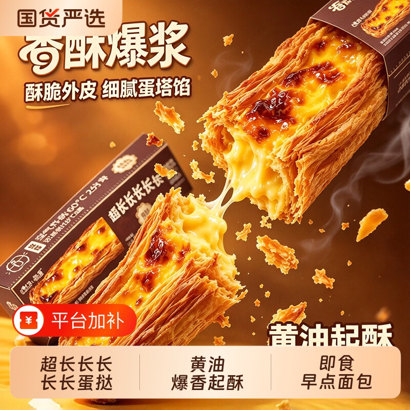 每日赞超长长长蛋挞面包即食健康4盒整箱早餐速食营养网红爆款
