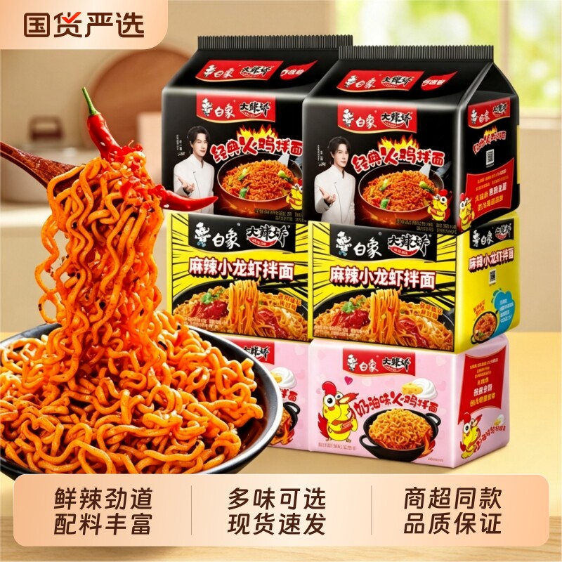 白象火鸡面大辣娇袋装韩式经典甜辣奶油拌面泡面夜宵速食方便面图片