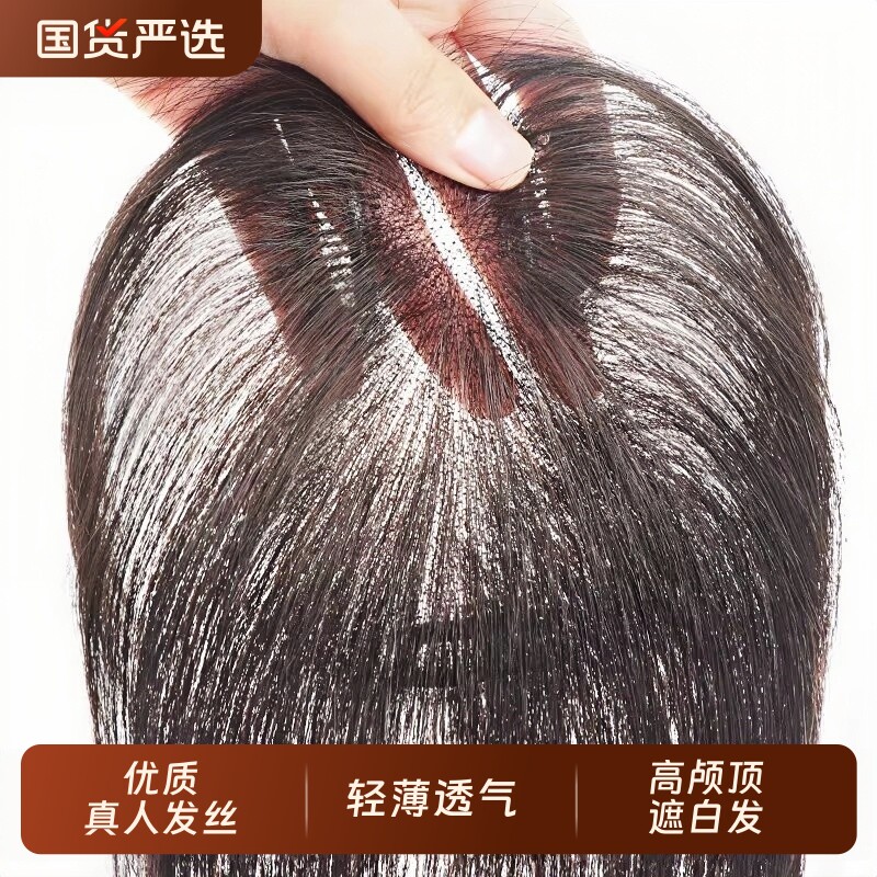 真发假发女片头顶增发量蓬松高颅顶遮白发自然无痕刘海补发片八字