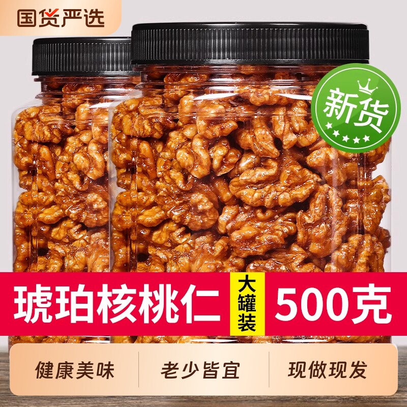 蜂蜜味琥珀核桃仁官方旗舰店大颗粒新货核桃仁无添加营养坚果即食