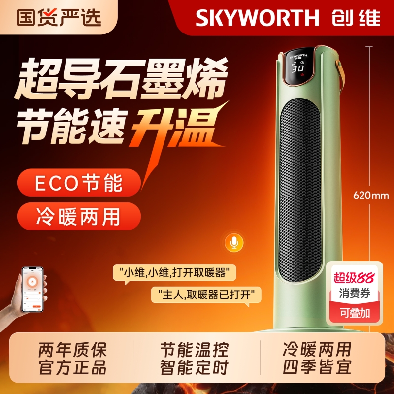 创维智能取暖器语音控制家用