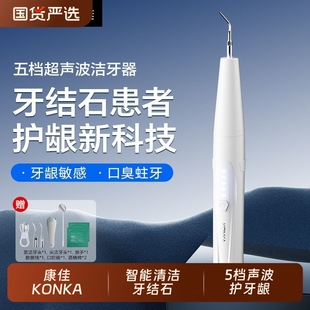 康佳超声波洁牙器去牙垢牙结石除去器清洁口智能洗牙器礼物品牌