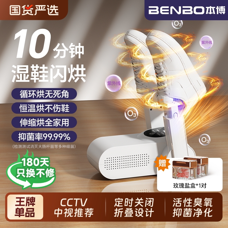 本博烘鞋器干鞋器杀菌除臭神器