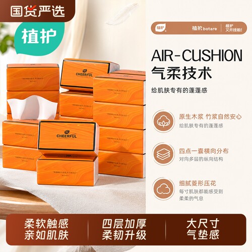 植护全网畅销抽纸悦色橙