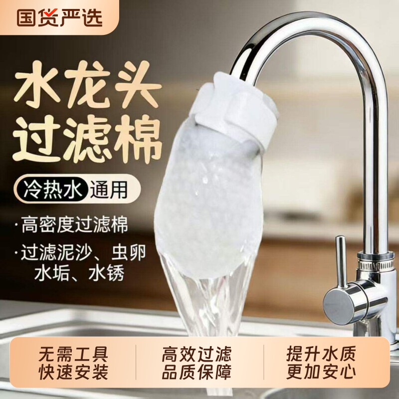 水龙头过滤棉袋食品级过滤器自来水防溅水过滤泥沙铁锈污垢棉网袋