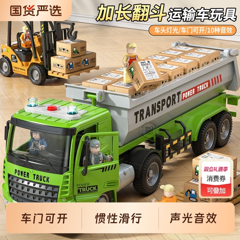 儿童翻斗车大号玩具车运输车自卸货车工程车模型男孩礼物卡车拖车