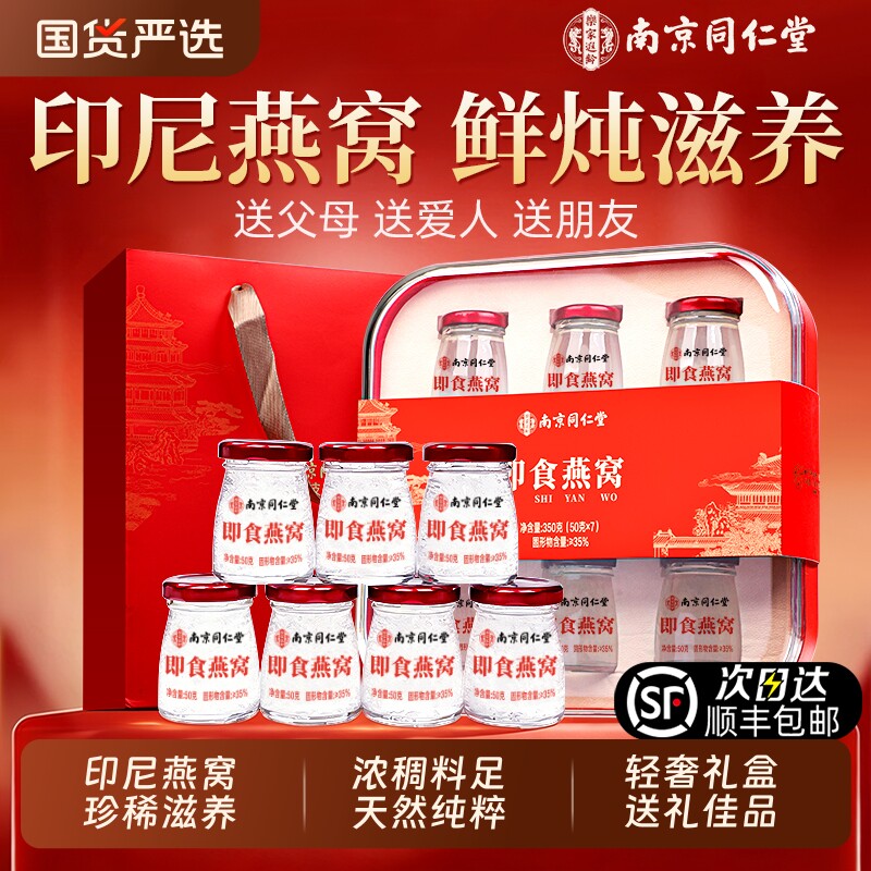 同仁堂即食鲜炖燕窝礼盒中秋节礼物送长辈正品官方旗舰店孕妇滋补