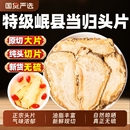当归头片500g中药材甘肃岷县特级官方旗舰店党参黄芪组合装 泡水喝