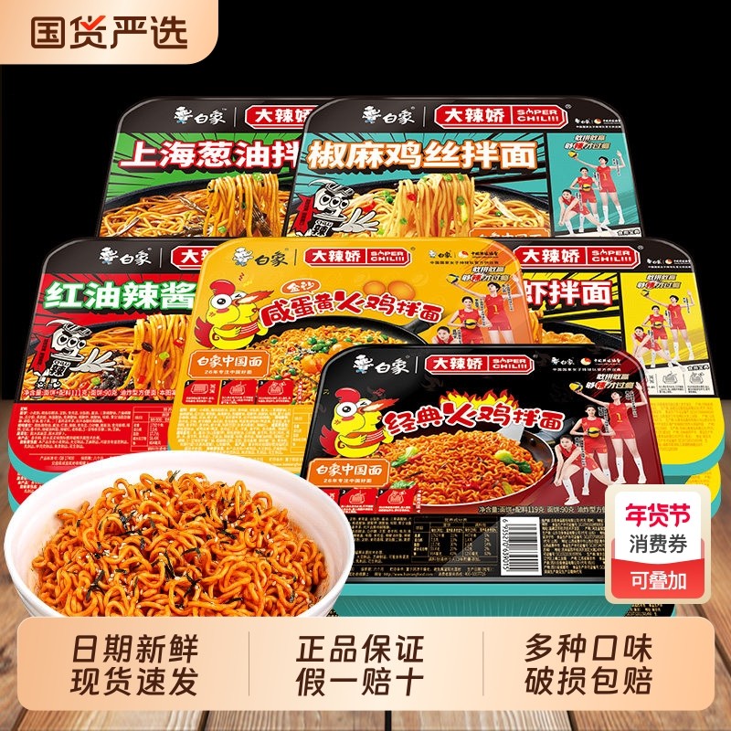 白象拌乐多方便面盒装韩式火鸡面拌面经典小龙虾拌面夜宵即食速食
