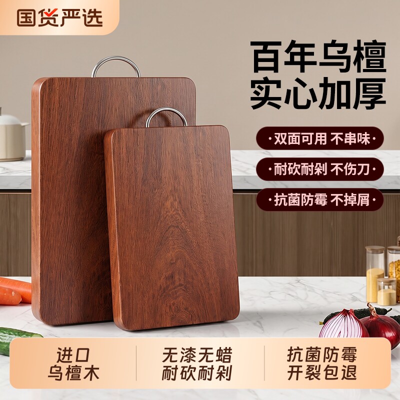 乌檀木切菜板防霉抗菌家用食品级水果砧板案板厨房专用官方旗舰店